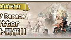 『グリムノーツ Repage』ガチャのラインナップを決める1,700万DL記念アンケート開催 - 電撃オンライン