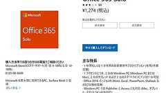 家庭向け「Office 365」、10月2日から無制限インストール、同時に5サインイン可能に