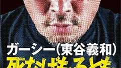 楽天の三木谷浩史さんとガーシーのバトル、英フィナンシャル・タイムズにより海外に発信される : 市況かぶ全力2階建