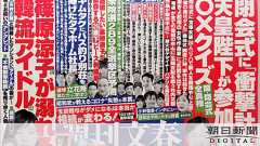 週刊文春、中づり広告を終了へ 「一つの文化だった」:朝日新聞