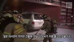 韓国でガソリンを積んだ車が日本大使館に突っ込み大爆発 78歳男性は大火傷の重体 : 痛いニュース(ノ∀`)