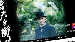 「明治維新は薩長によるテロだった」初めて大河ドラマでそう描いたNHKをもっと褒めよう 維新賛美の「司馬史観」から脱却した