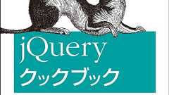 jQueryクックブック