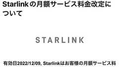 衛星インターネットのStarlinkから、突然の価格改定通知が届いた。その新価格を見てさらに驚く(CloseBox) | テクノエッジ TechnoEdge