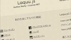 タブやスクロール、ツールチップなど、Webサイトで良く見かける機能を1つのファイルで実装可能にする国産jQueryプラグイン・Laquu.JS - かちびと.net