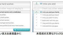 カタコト英語をこなれた表現に丸ごと置き換え 英文予測ツール「Rephraser」