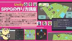 Unity SRPG(戦略シミュレーションゲーム)の作り方
