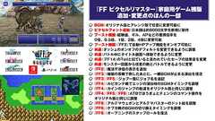 Switch/PS4版『FF ピクセルリマスター』8000文字の日本語ピクセルフォント作成に、経験値0倍などのやり込み配慮、BGMの演出微調整など、細かすぎる調整内容に溢れる琢磨Pのこだわり | ゲーム・エンタメ最新情報のファミ通.com