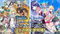 『テリアサーガ』×『ダンまち』コラボ第2弾開催。ログインで【SR】ベルがもらえる - 電撃オンライン
