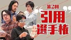 好きな本で引用をキメろ!第2回引用選手権 | オモコロ