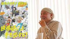 「映像研には手を出すな!」湯浅政明監督インタビュー、「すごいアニメを作っている」作品をいかに作り上げたのか