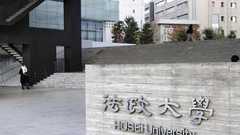 総額3・8億円の東京都・法政大の共同事業はなぜ中止に? 小池都知事肝いり、独自入手の内部メールで経緯を検証する | 47NEWS