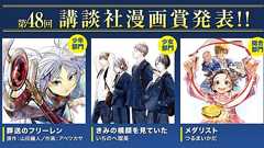 講談社漫画賞、久米田康治先生の選評がキレキレで話題に