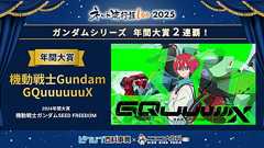 『ネット流行語100』年間大賞は「機動戦士Gundam GQuuuuuuX」。ガンダムシリーズ関連単語が史上初の2連覇。特別賞や1位~100位のランキングも公開