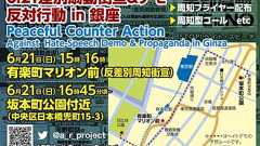 『日之丸街宣女子』のデマとウソ