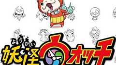 『妖怪ウォッチ』はなぜヒットしたのか? 爆発的ヒットの裏にあるクロスメディアの公式