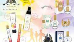 『キンプリ』よりプリズムスタァイメージの香水3種と、世界観モチーフのデザインコスメ登場