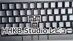 HHKB Studio レビュー — KaoriYa