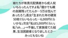 娘たちが有責元配偶者から成人祝いもらったんですよ私「僅かでも親の良識残ってたんか…5万は包んであったろ?」長女「生まれた年の硬貨50枚ぐらいもらった…6,000円くらいかな」次女「私は5,000円くらい」私「oh…」→不倫して家族捨てた結果、生活困窮者となりましたとさ…みっともないね