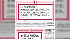 東京女子大学の品性を疑う広告が中央線を中心に展開される