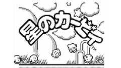 桜井政博氏が語る、初代『星のカービィ』開発秘話。当時の企画書に、あのゲームの原点があった? - ファミ通.com