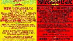 成田大致の主催イベント、出演辞退が相次ぐ 出演者への恫喝のような言動も