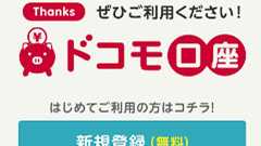「ドコモ口座」利用した引き落とし被害が発生 盗んだ個人情報から不正登録 七十七銀行が注意喚起 | ねとらぼ