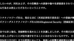 落合陽一氏「ピクシーダスト上場廃止に関する声明」の“耐えられない軽さ”