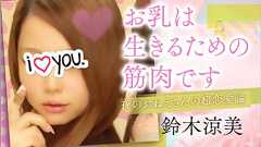 身体を売ったらサヨウナラ|お乳は生きるための筋肉です~夜のおねえさんの超恋愛論~|鈴木涼美