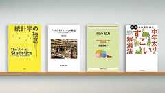 数式は登場せず、「問題解決志向」の統計学入門