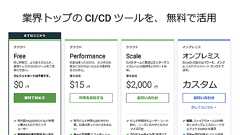 期限の制約なく無料で提供される「Free Tier」クラウドサービスまとめ、DBaaS/BaaS/その他編(2024年版)