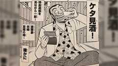 徹底的な節約で資産4000万円になった公務員「窓口で怒鳴られている時も資産のことを思えば口角が上がる」→「ケタ見酒だw」「自分はマネーフォワード見酒してる」