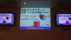 #ronsakucasual DBの論理削除についてひたすら共有する 論理削除 Casual Talks #1 にいってきたまとめ - もぐめぽろぐ