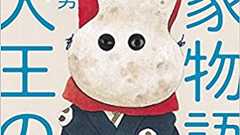 あの『平家物語』に「続き」があるなら……。能役者の「犬王」が新たなる『平家物語』を語り出す! | ダ・ヴィンチWeb