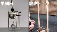 「役に立たない機械」早慶戦