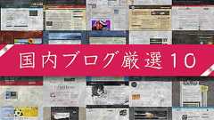 Web制作初心者がマジで学べるおすすめ国内ブログ厳選10個 | 株式会社LIG(リグ)|DX支援・システム開発・Web制作