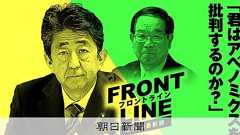「アベノミクス批判するのか」安倍氏怒りの電話 許せなかった言葉:朝日新聞