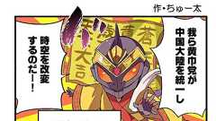 『ウルトラマン』と三国志の武将が融合した新ヒーロー“ウルトラ三国武将”の漫画が公開 - 電撃オンライン