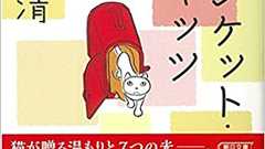 西島秀俊主演ドラマ「ブランケット・キャッツ」に期待の声「これはすごい癒しの時間になりそう」 | ダ・ヴィンチWeb