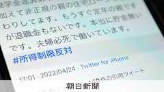 「所得制限は二重課税」 イメージよりも苦しい、当事者たちの叫び:朝日新聞