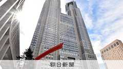 東京都、指名停止中の博報堂・電通と随意契約 計約13億円:朝日新聞