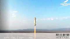 ベゾス氏ロケット打ち上げ成功 10分間、初の宇宙旅行:朝日新聞