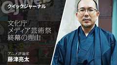 「クールジャパン戦略」文化庁メディア芸術祭終幕の理由をアニメーション部門から考える(藤津亮太) - QJWeb クイック・ジャパン ウェブ