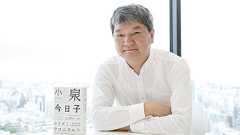 50のシングルの誕生秘話が一つの物語に。『コイズミシングル~小泉今日子と50のシングル物語』著者インタビュー | ダ・ヴィンチWeb