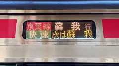 “中距離快速”消滅は時代の流れか JR東日本「東京圏70km60分構想」の今 アクティーや京葉快速が生まれて消えたワケ | 乗りものニュース
