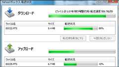 無料で5GBまで保存できる、音声端末・スマフォにも対応の「Yahoo!ボックス」の使い方