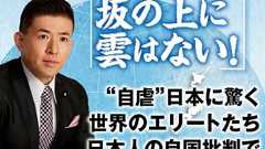 “自虐”日本に驚く世界のエリートたち――日本人の自国批判で傷つく人も