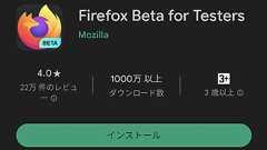 Android版Firefoxのベータ版でアドオンを自由に導入できる機能が利用可能に