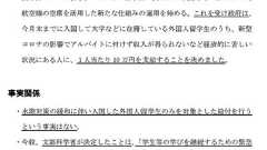 zaki on Twitter: "留学生に10万円支給の話。文科省がNHKの報道をガッツリ訂正しててたのしい。 https://t.co/5cPbMsGyoI"