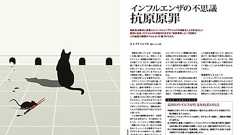 インフルエンザの不思議 抗原原罪|日経サイエンス